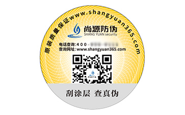 品牌定制防偽標能夠帶來什么價值效果？