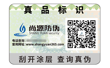 品牌常用的防偽標(biāo)簽種類有哪些？