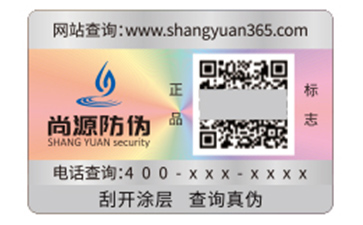 品牌定制激光防偽標簽能帶來什么價值？