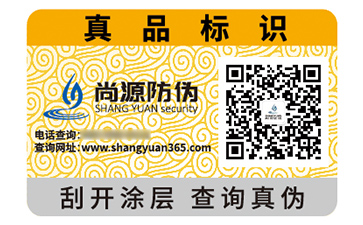 品牌定制二維碼防偽標簽的優(yōu)勢作用有哪些？
