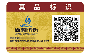 品牌定制防偽標(biāo)簽具有哪些價值作用？