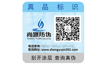 品牌定制防偽標簽能夠帶來什么價值好處？
