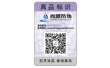 數(shù)碼防偽標(biāo)識(shí)