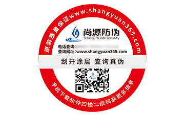 定制防偽標(biāo)簽給品牌帶來(lái)什么優(yōu)勢(shì)好處？