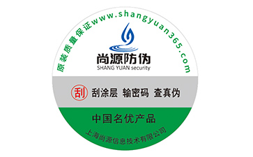 定制塑膜防偽標簽能帶來什么價值優(yōu)勢？
