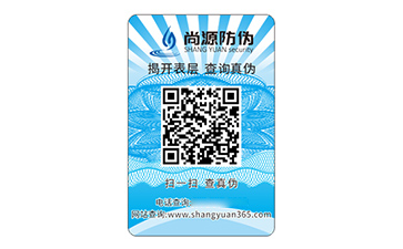 不干膠防偽標(biāo)簽
