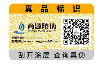 產(chǎn)品定制塑膜防偽標簽帶來什么優(yōu)勢好處？