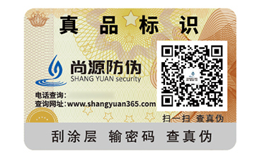 品牌應(yīng)用的防偽標(biāo)簽具有什么特性？