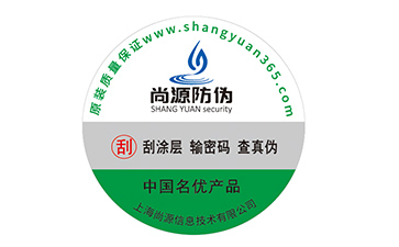 防偽標(biāo)簽的運(yùn)用能夠帶來(lái)什么價(jià)值效果？