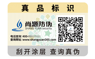 品牌定制數(shù)碼防偽標(biāo)簽的價值有哪些？