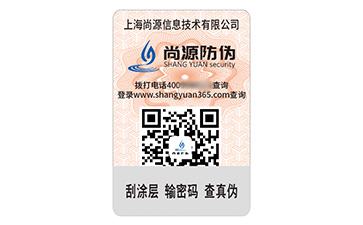 數(shù)碼防偽標簽的運用具有什么優(yōu)勢價值？