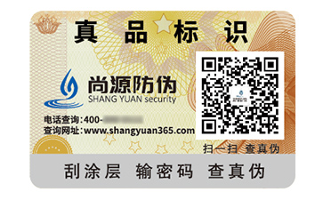 品牌定制防偽標(biāo)簽具有什么價值好處？
