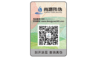 易碎紙防偽標(biāo)識(shí)