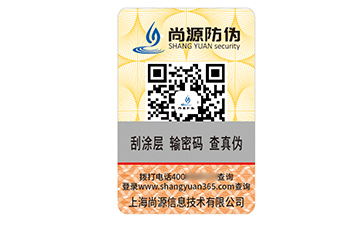 防偽標識