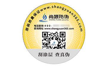 防偽標(biāo)簽：守護(hù)品質(zhì)的隱形衛(wèi)士，讓信任在指尖傳遞