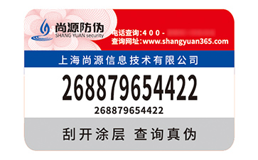 防偽標簽：消費者購物的安心防線