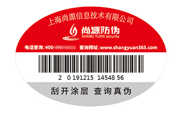 防偽標(biāo)識(shí)
