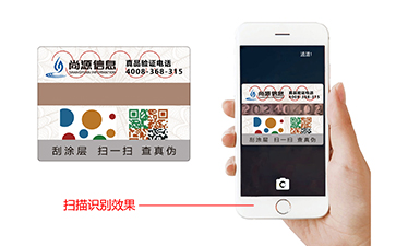 特殊防偽標簽--尚源藏圖防偽標簽