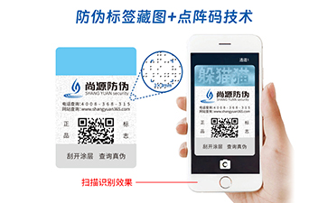 藏圖防偽標簽：解碼隱形守護，解鎖品質(zhì)信任新維度