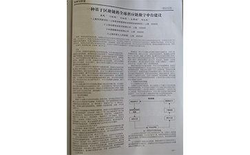 重磅！上海尚源區(qū)塊鏈防偽成果登《科學(xué)與財富》雜志社