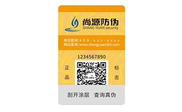 防偽標志