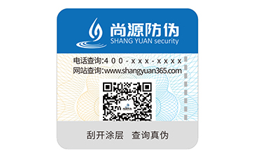 防偽標簽