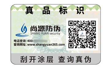 防偽標(biāo)簽