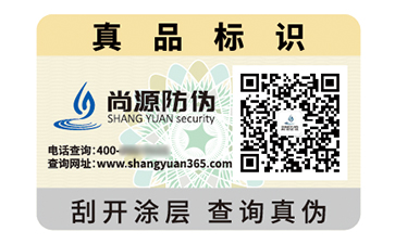 防偽標(biāo)識(shí)