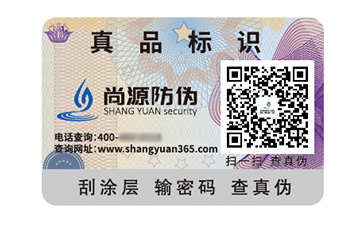 尚源防偽標(biāo)簽：企業(yè)發(fā)展的全方面助力者