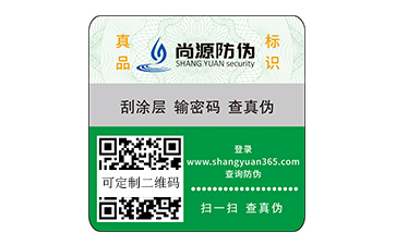 二維碼防偽標簽