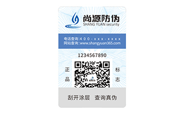 一物一碼防偽標識