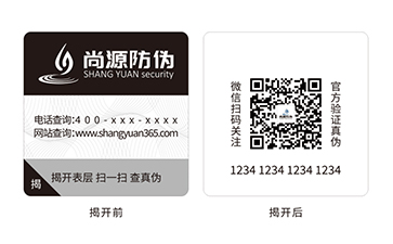 雙層防偽標(biāo)識