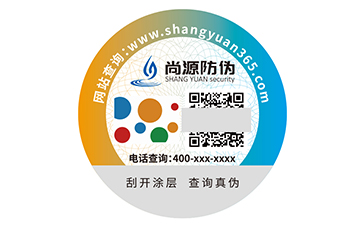 防偽標(biāo)簽