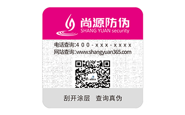 數(shù)碼防偽標(biāo)識(shí)