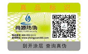 一物一碼防偽標(biāo)簽：獨特編碼下的優(yōu)勢效果