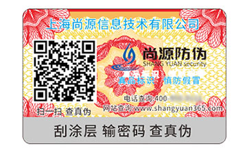 不干膠防偽標(biāo)簽：實(shí)用特性凸顯的優(yōu)勢效果
