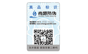 不干膠防偽標(biāo)簽的核心價(jià)值作用解析