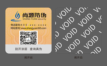 VOID防偽標(biāo)識
