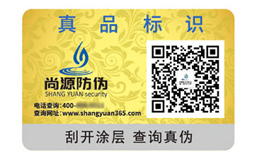 防偽標(biāo)識(shí)