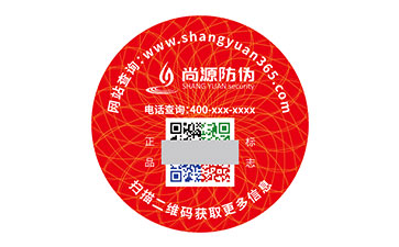 數(shù)碼防偽標(biāo)志