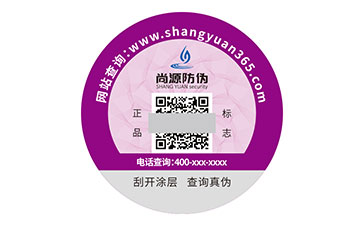 數(shù)碼防偽標(biāo)識
